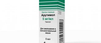 Арутимол - глазные капли: инструкция по применению, аналоги, состав
